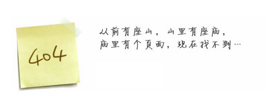“真的很抱歉，我們搞丟了頁面……”要不去網站首頁看看？